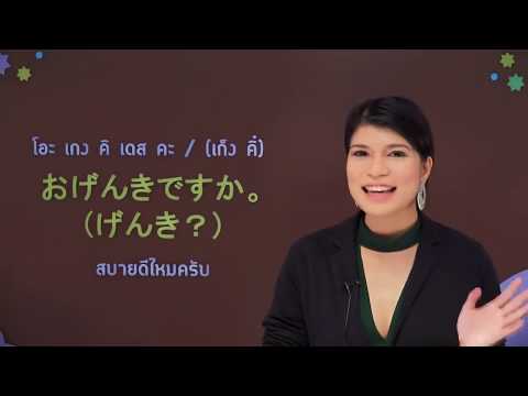 คำทักทายภาษาญี่ปุ่น เรียนภาษาญี่ปุ่นพื้นฐาน