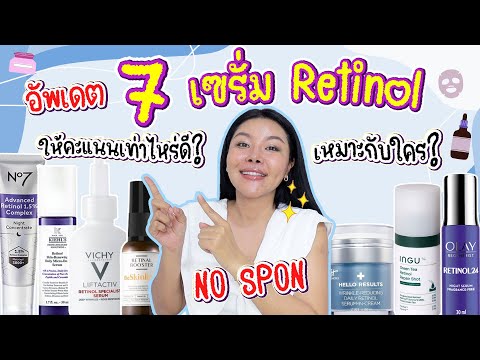 (หมัดต่อหมัด) 7 เซรั่มretinol ยืนหนึ่ง เรื่องริ้วรอย ผิวกระจ่างใส ผิวสุขภาพดี สูตรไหนดีสุด?