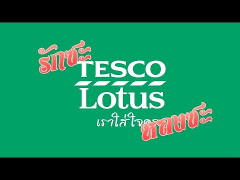 สมัครเถิดพี่น้อง Club Card - Tesco Lotus