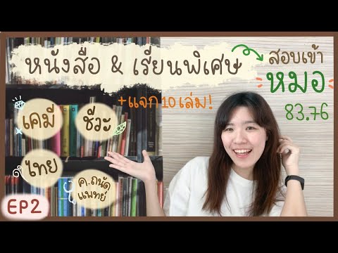 EP2 รีวิวหนังสือ