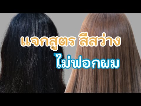 อยากทำผมดำให้ได้สว่าง​ แบบไม่ฟอก​ บอกสูตรไม่กัก​ ทำสีหม่น​  EP. 237 |Starbeautybrighton