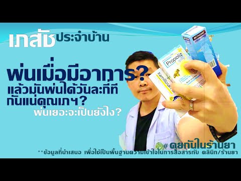 ยาพ่นคอโพรโพลิส-คามิโลซาน-เบตาดีน พ่นได้วันละกี่ครั้ง???-เภสัชประจำบ้าน