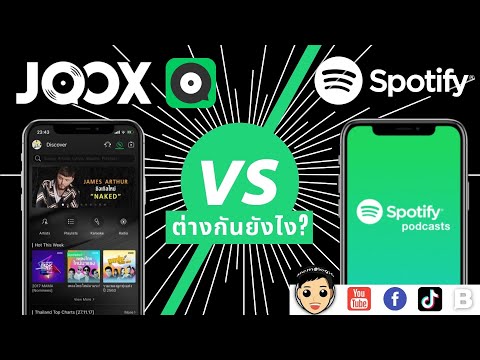 เปรียบเทียบแอปฟังเพลง Joox vs Spotify ต่างกันยังไง? อันไหนดีสุด? ราคาเท่าไหร? | 2021