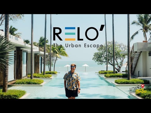 RELO' The Urban Escape Hua Hin โรงแรมสวย ติดทะเล บรรยากาศดี  | #มาแล้วต้องได้เช็คอิน EP.58