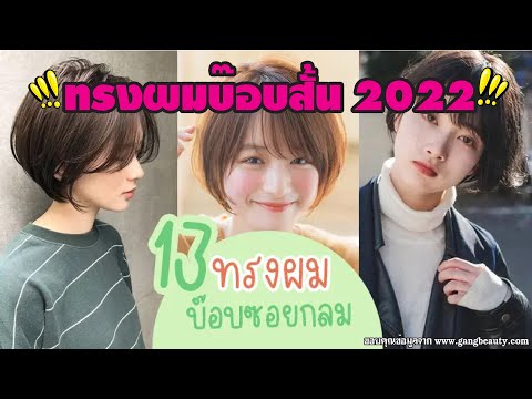 ทรงผมสั้นแบบเกาหลี 2022 By ผู้ใหญ่ลี