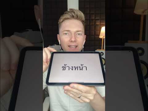 #ผมพูดไทยคุณพูดอังกฤษ #ภาษาอังกฤษ #ฝึกภาษาอังกฤษ #สอนภาษาอังกฤษ #เรียนภาษาอังกฤษ