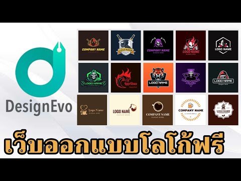 เว็บออกแบบโลโก้ รูปโปรไฟล์ สวยๆ ฟรี มีมาฝาก / Designevo /